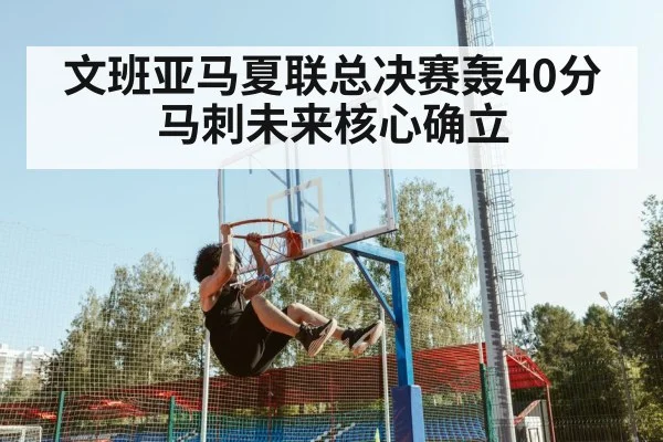 Victor Wembanyama dunk