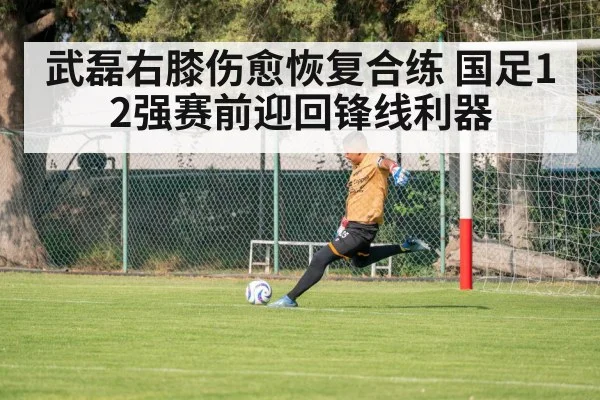 chinese football team training