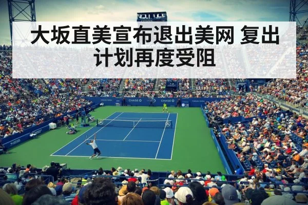 US Open tennis court