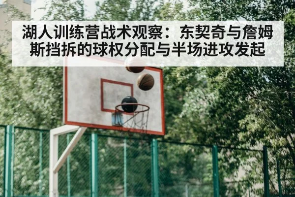 basketball training practice