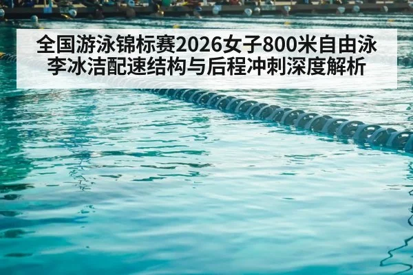 swimming competition lanes